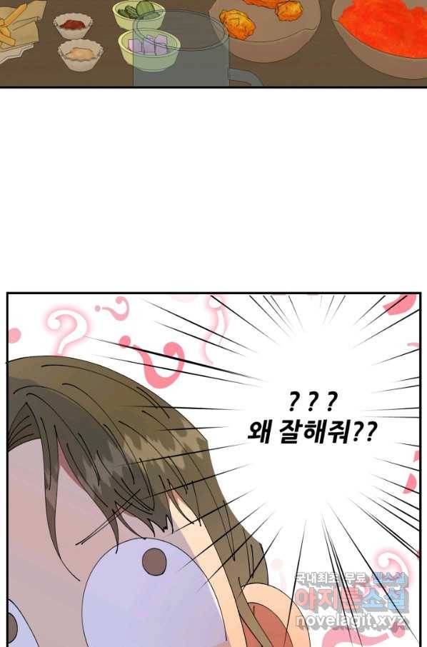 어른이 65화 18