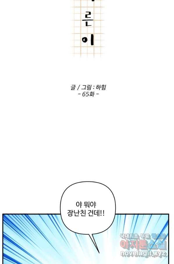어른이 65화 21