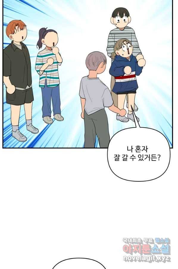 어른이 65화 22