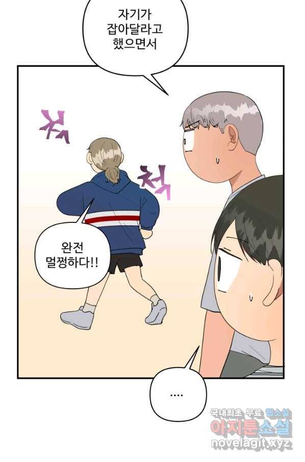 어른이 65화 23