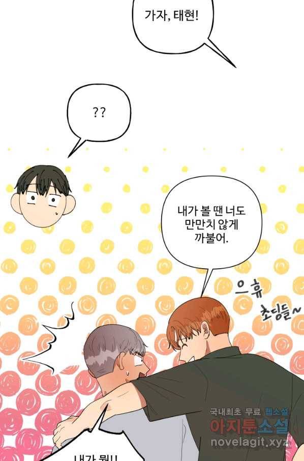 어른이 65화 30