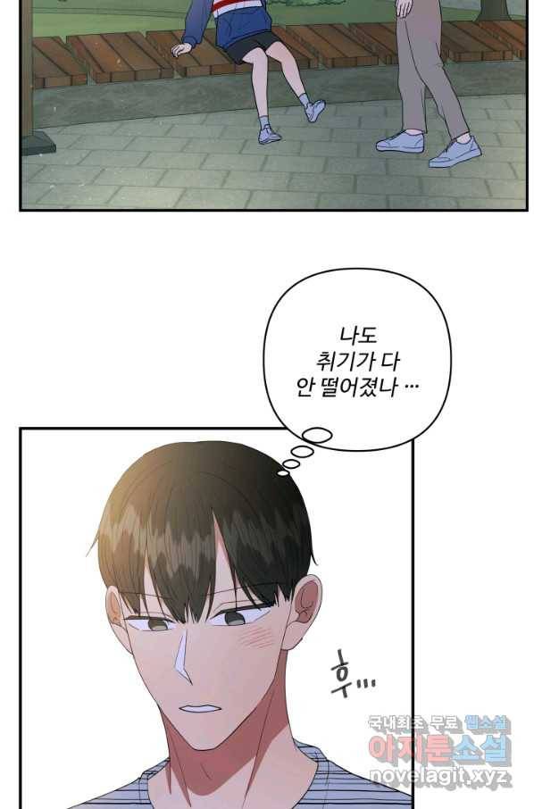 어른이 65화 36