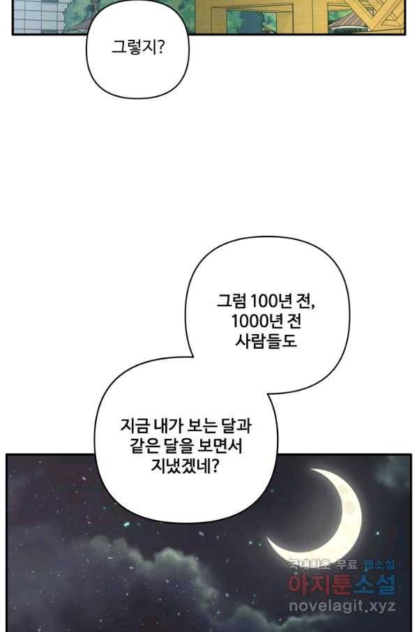 어른이 65화 41