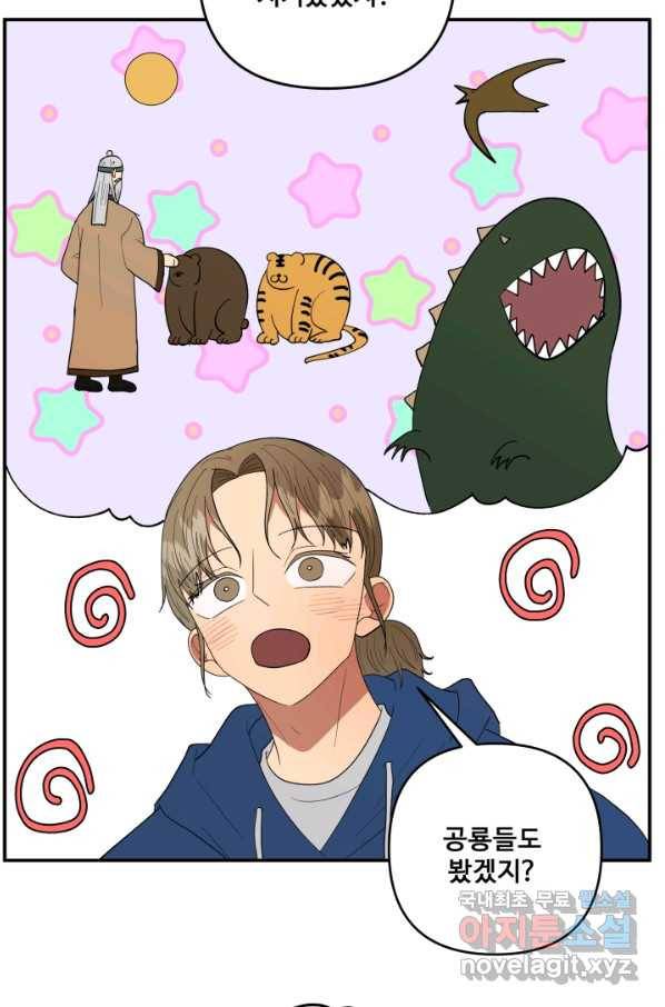 어른이 65화 43