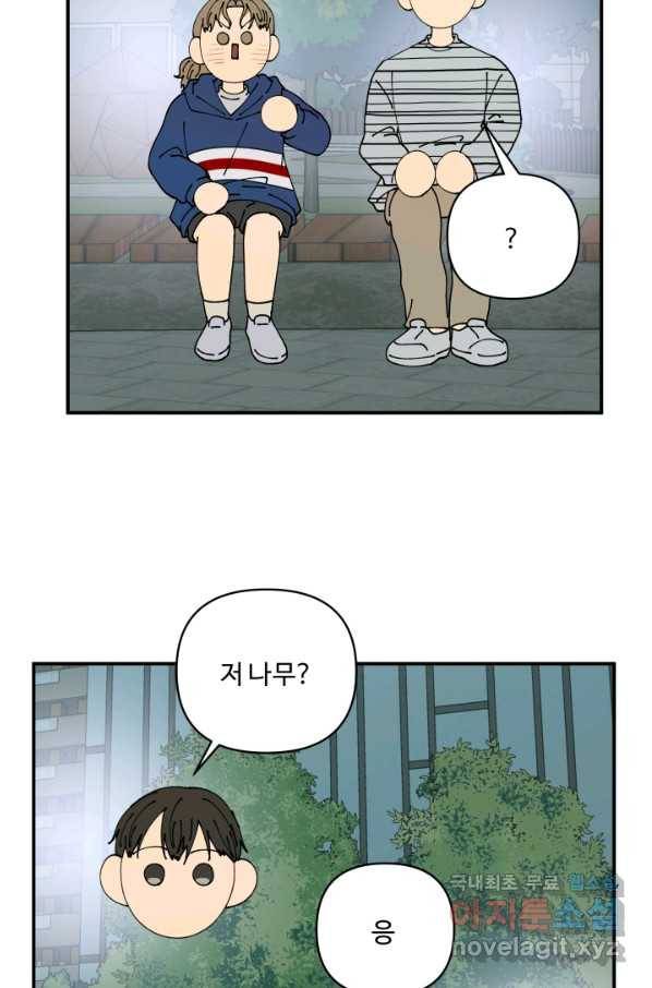 어른이 65화 46