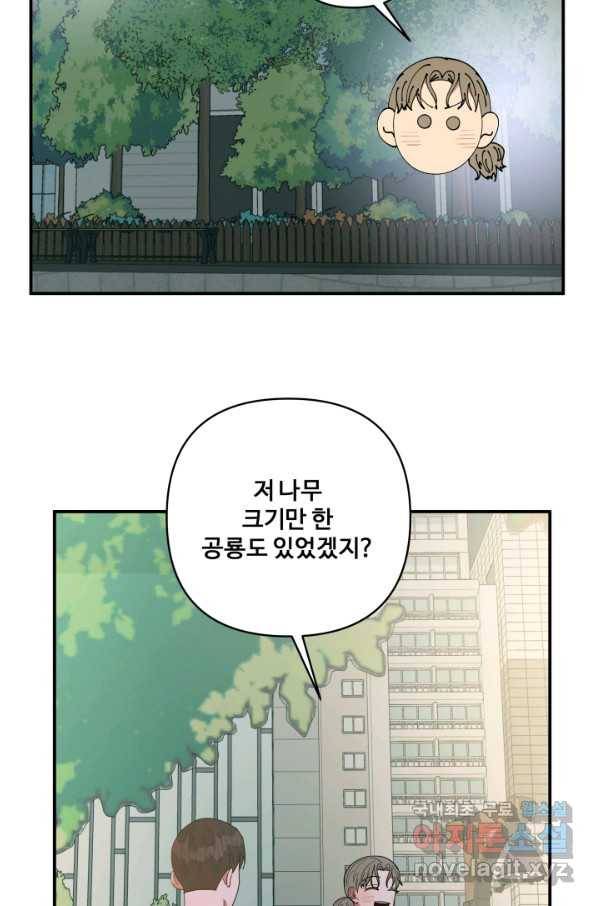 어른이 65화 47