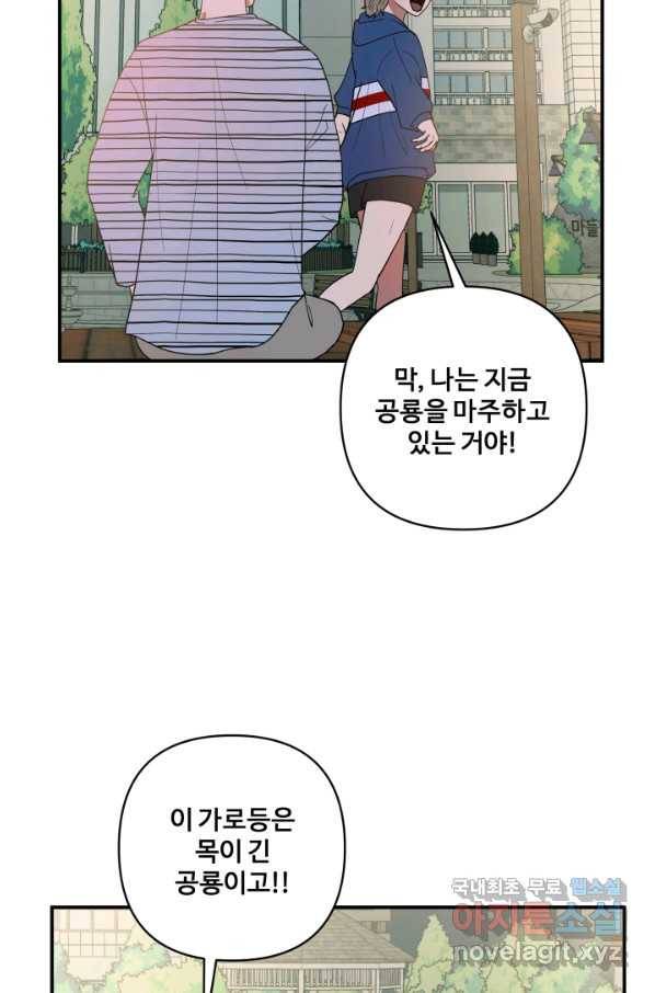 어른이 65화 48