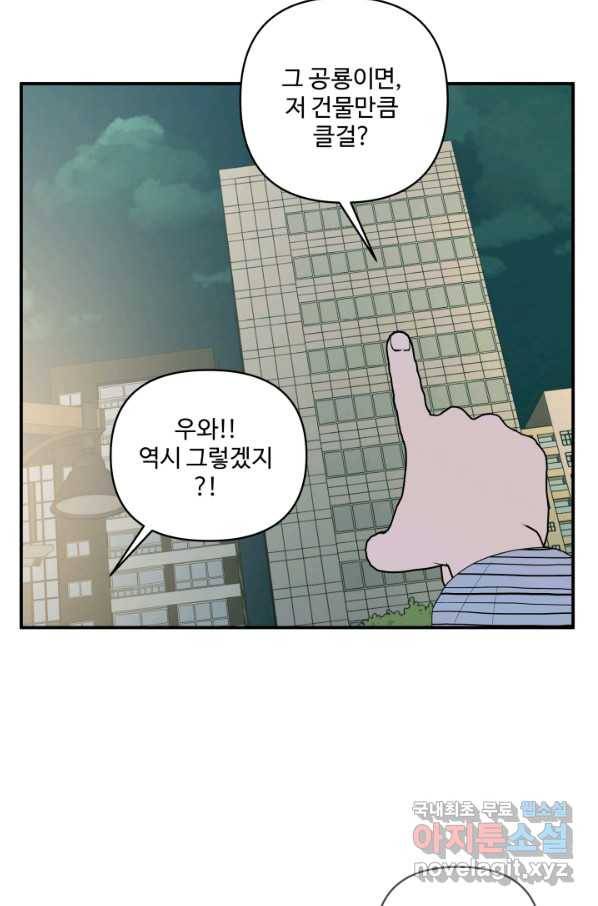 어른이 65화 50