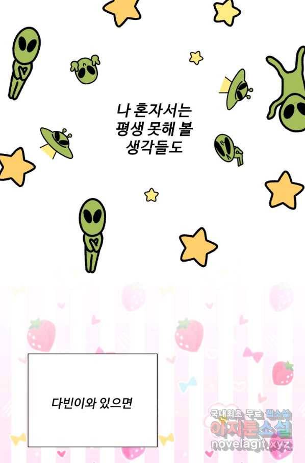 어른이 65화 53