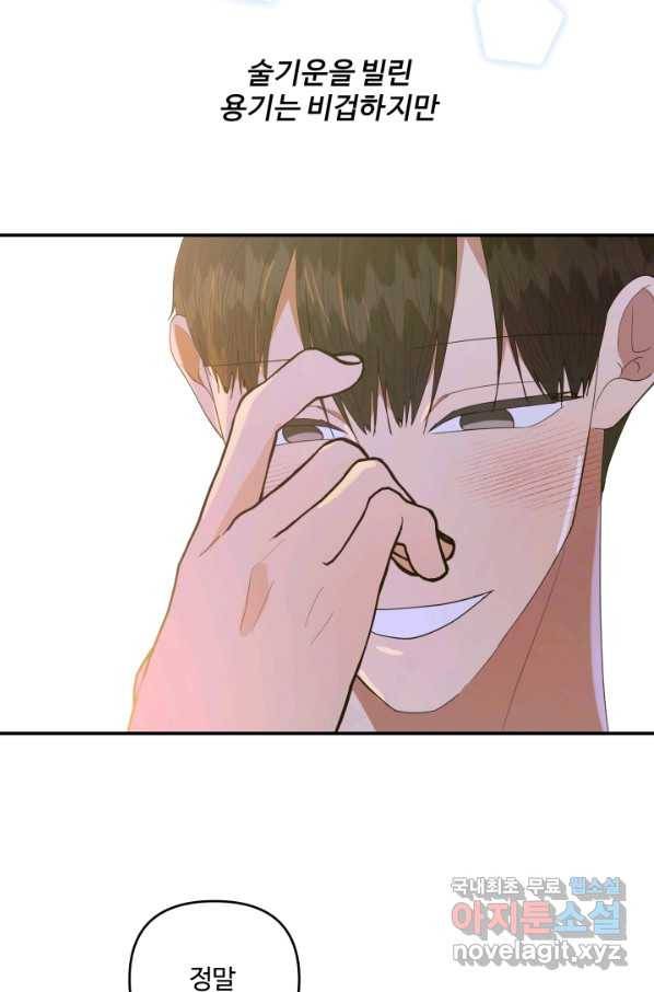 어른이 65화 60