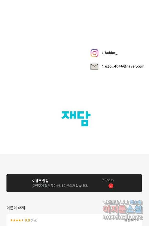 어른이 65화 64