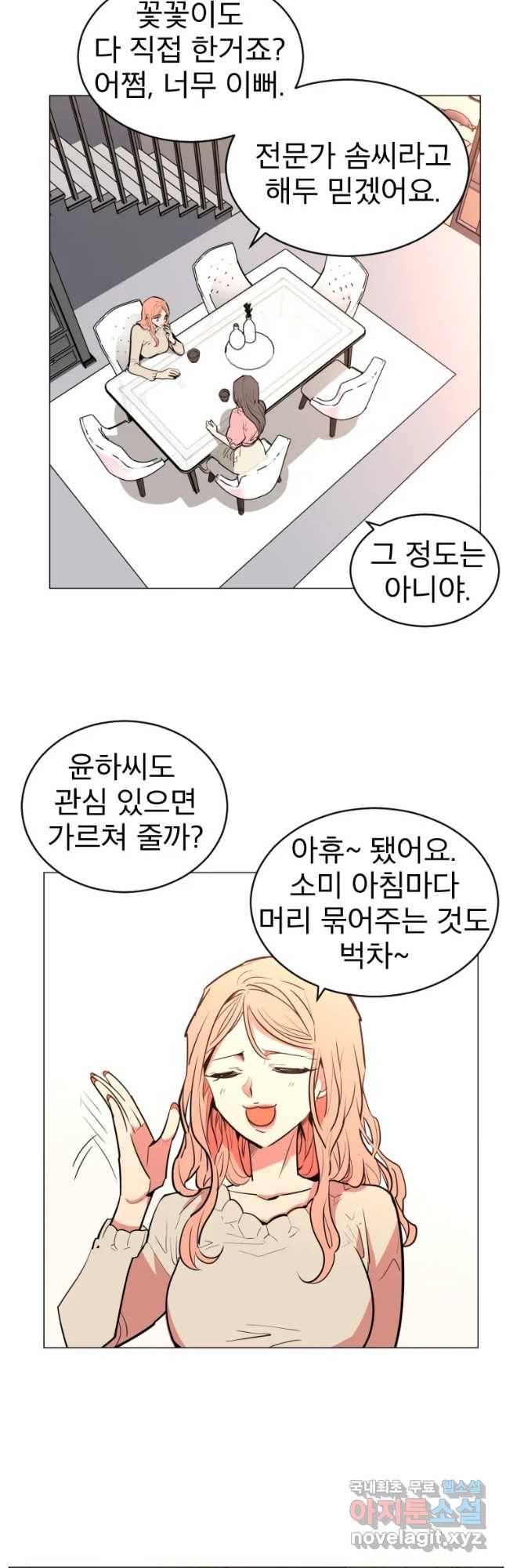 취향의 문제 1.시작 41