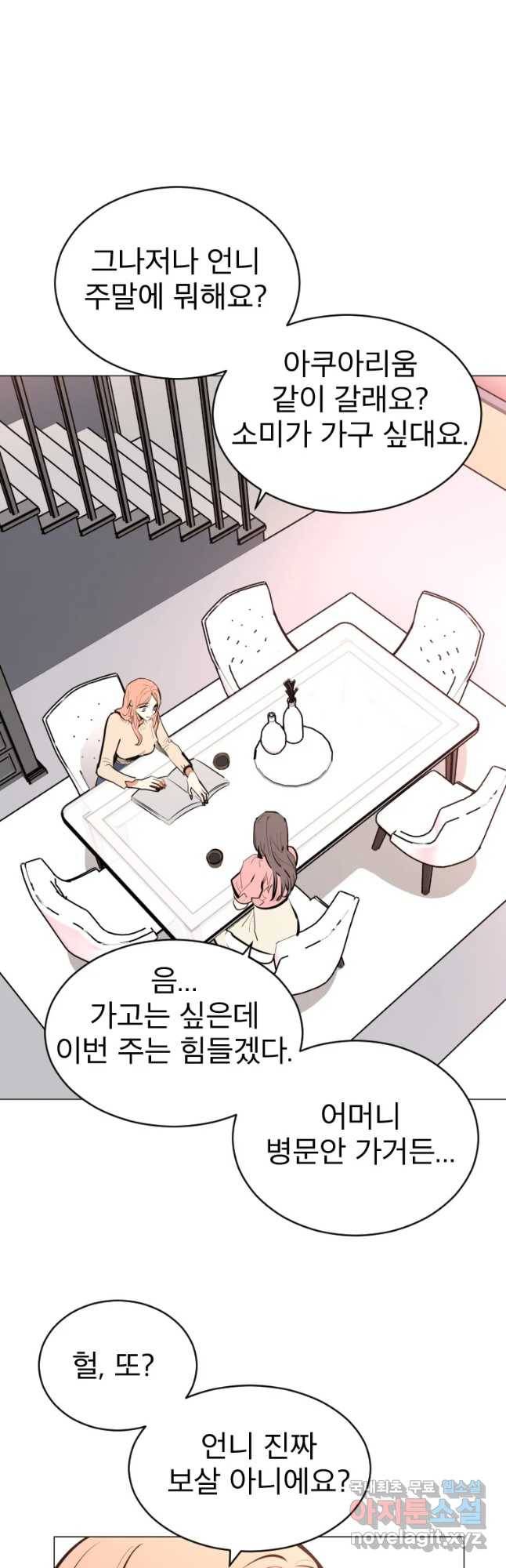 취향의 문제 1.시작 48