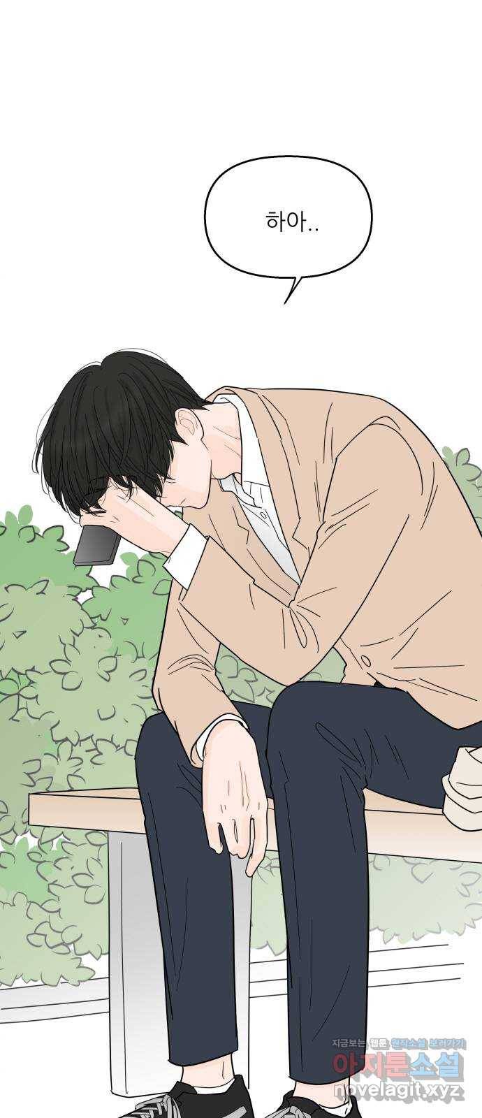 너의 미소가 함정 91화 3