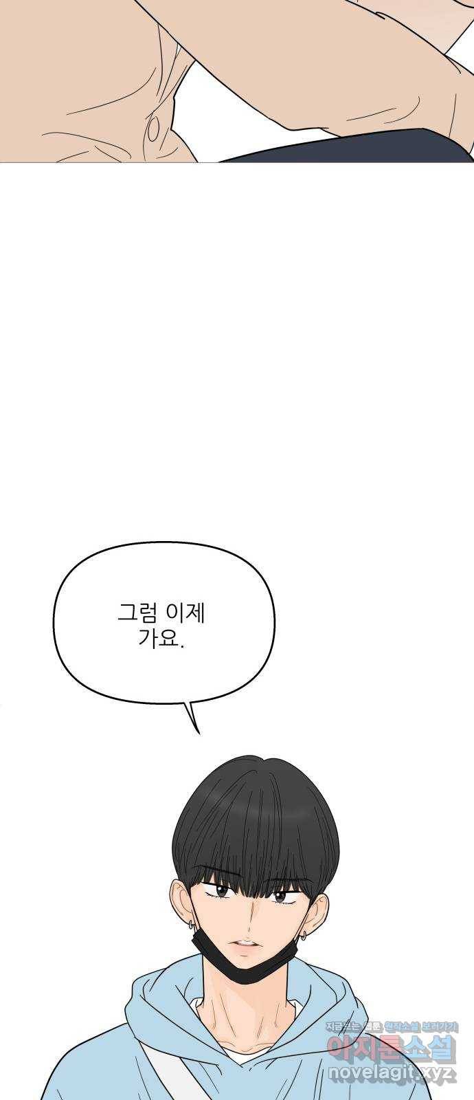 너의 미소가 함정 91화 6