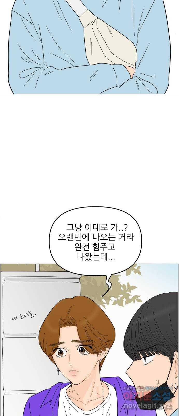너의 미소가 함정 91화 7