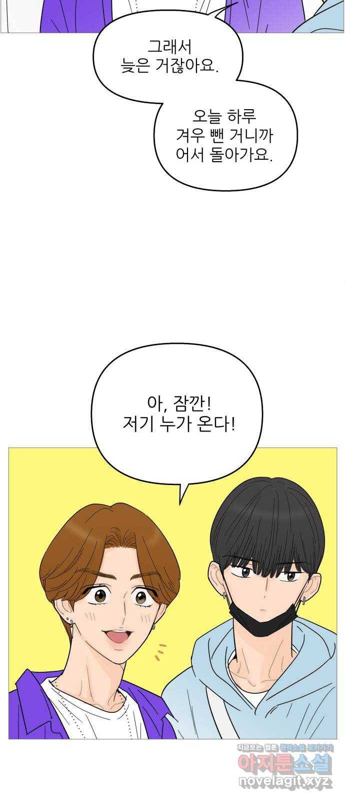 너의 미소가 함정 91화 8