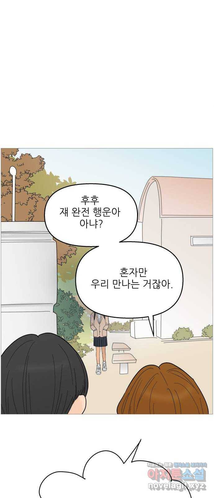 너의 미소가 함정 91화 9