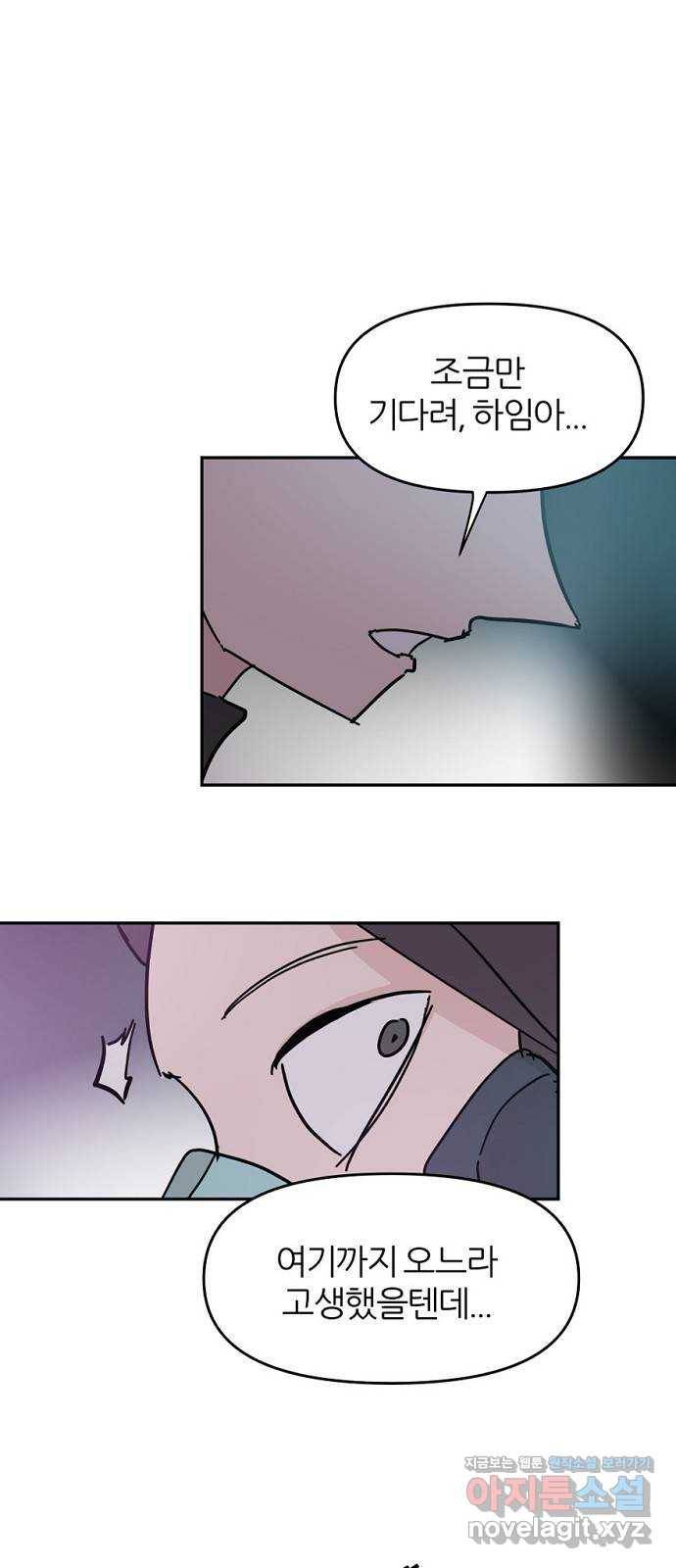 네버엔딩달링 42화 1