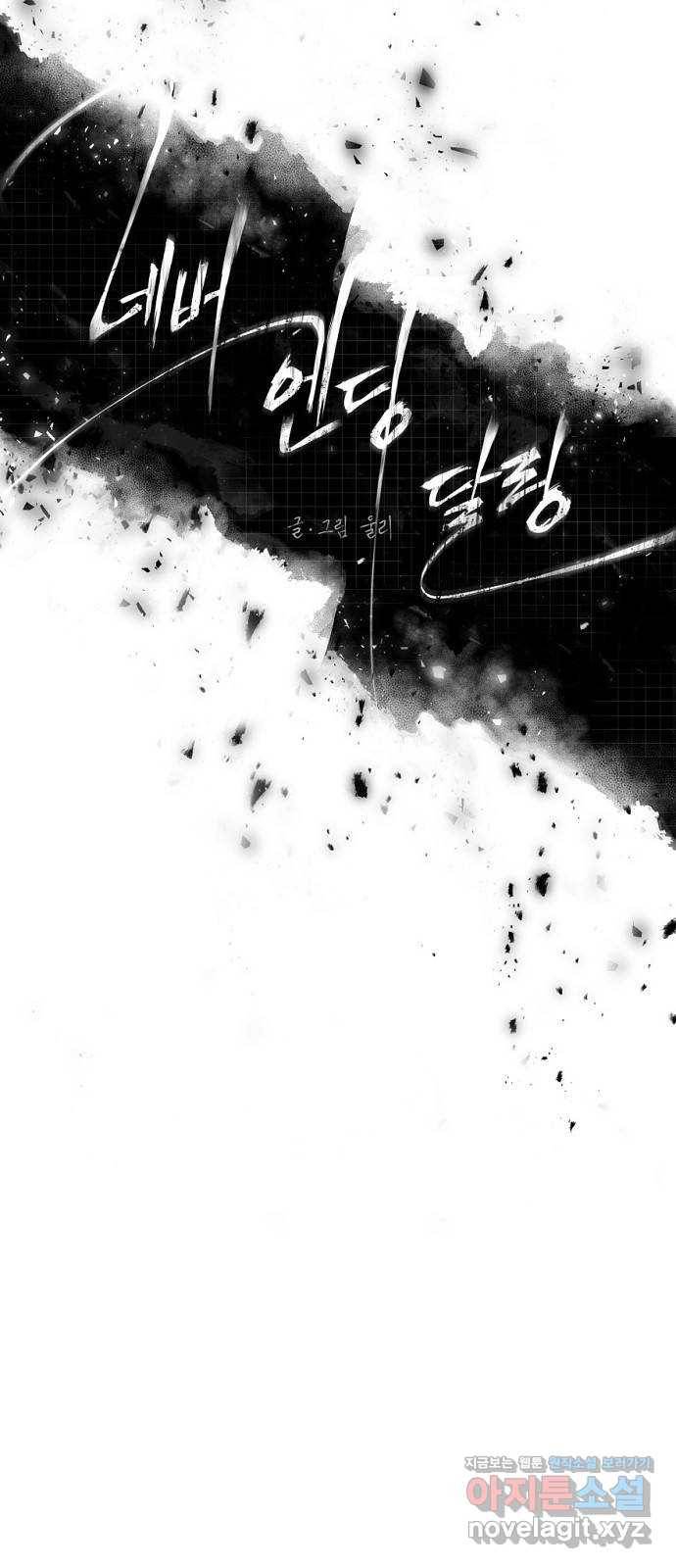 네버엔딩달링 42화 6