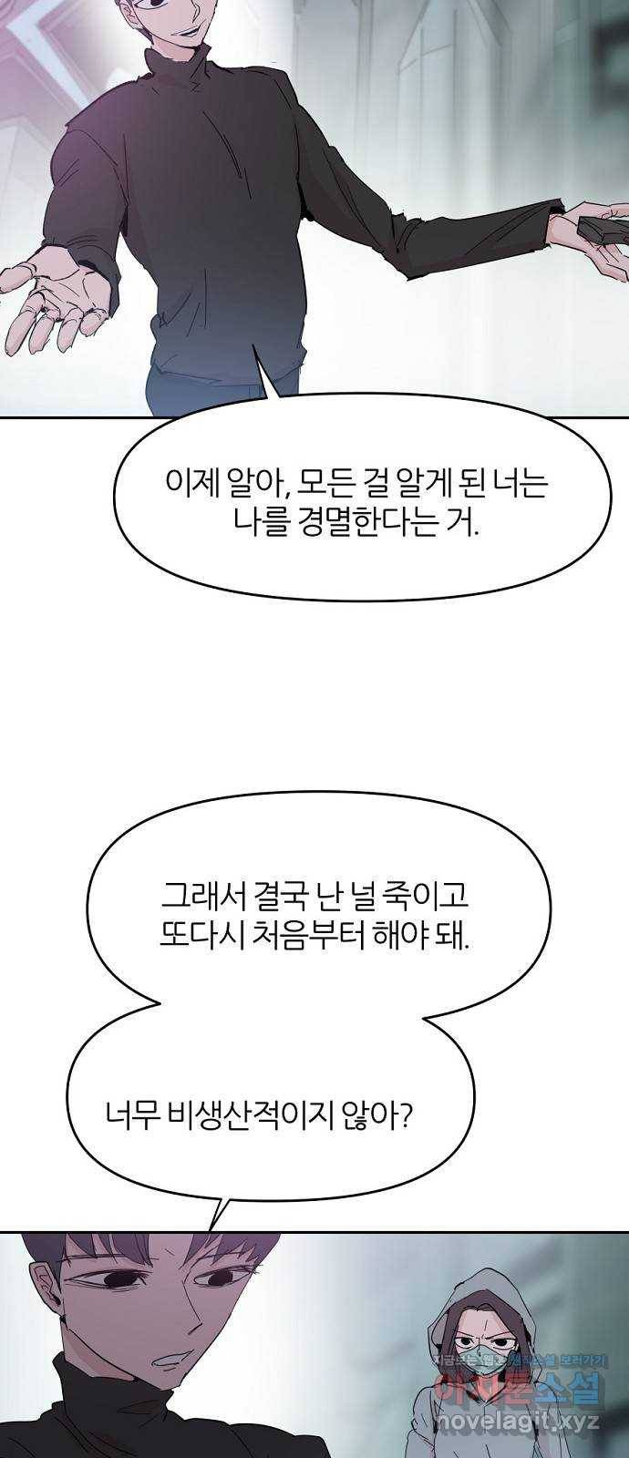 네버엔딩달링 42화 17