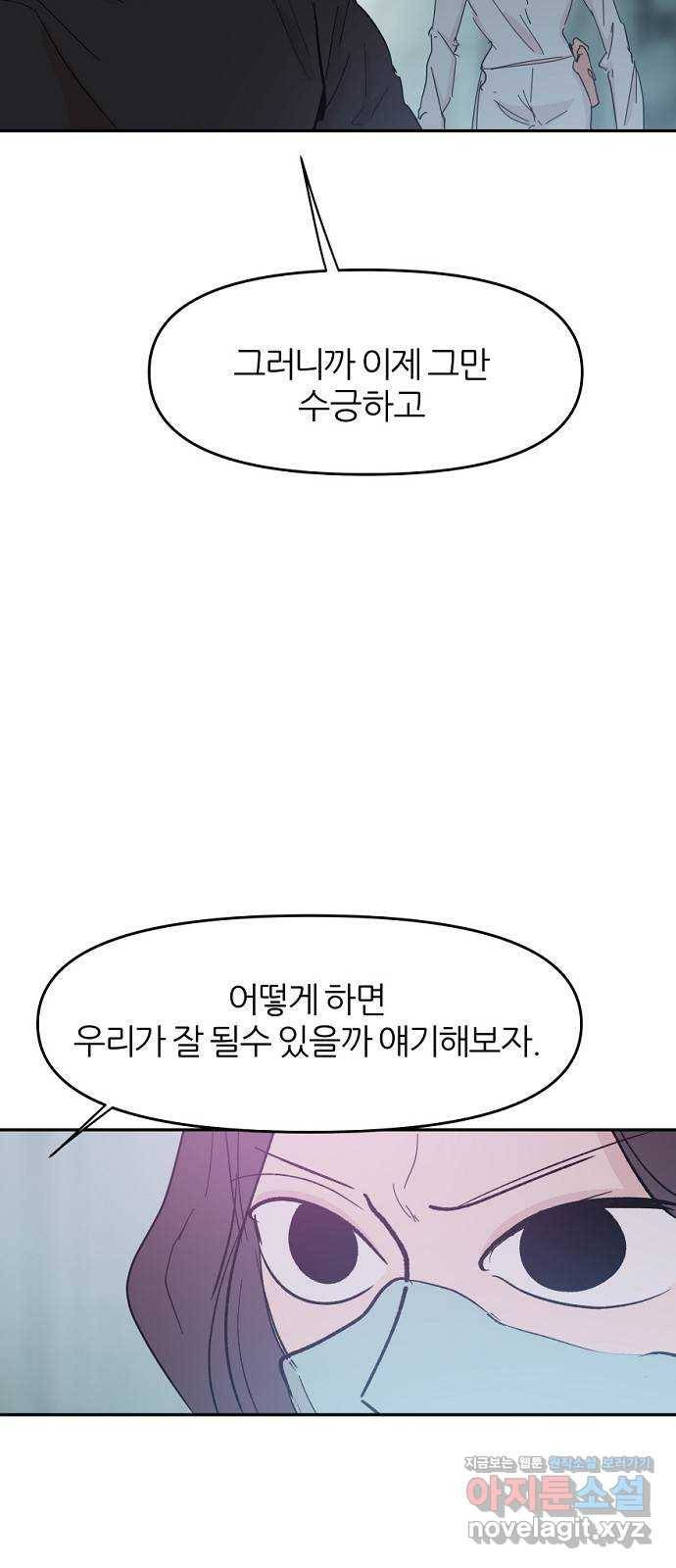 네버엔딩달링 42화 18