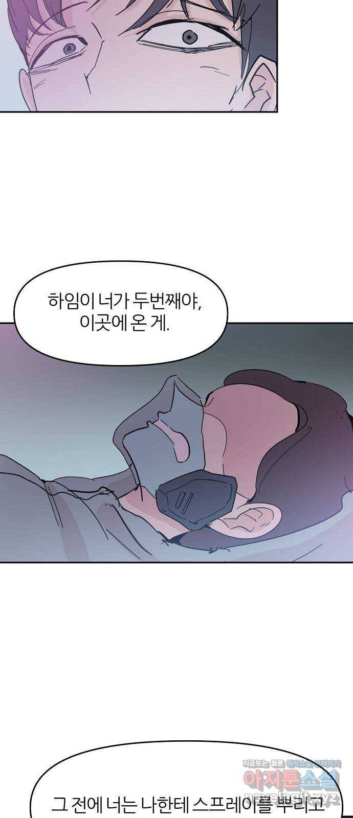 네버엔딩달링 42화 23