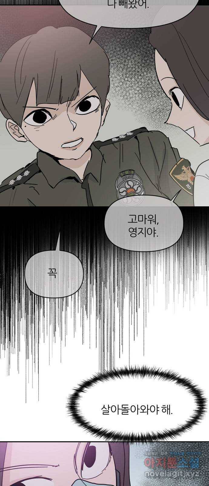 네버엔딩달링 42화 28