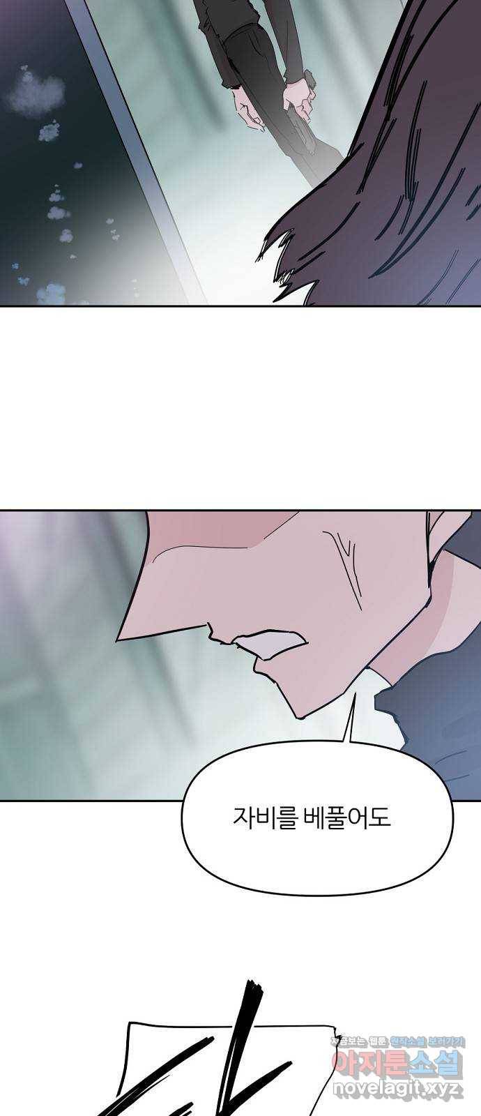 네버엔딩달링 42화 33