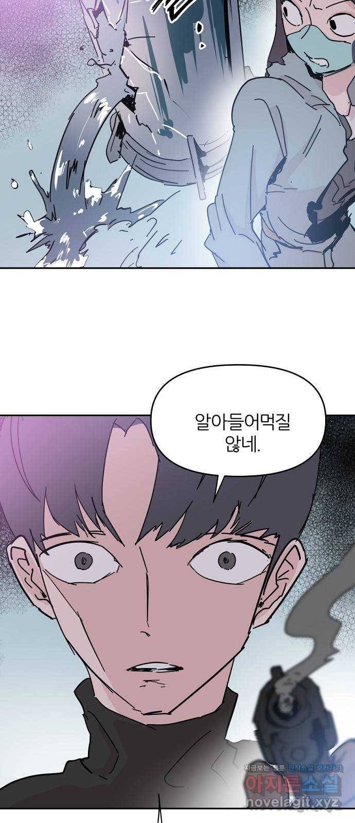 네버엔딩달링 42화 35