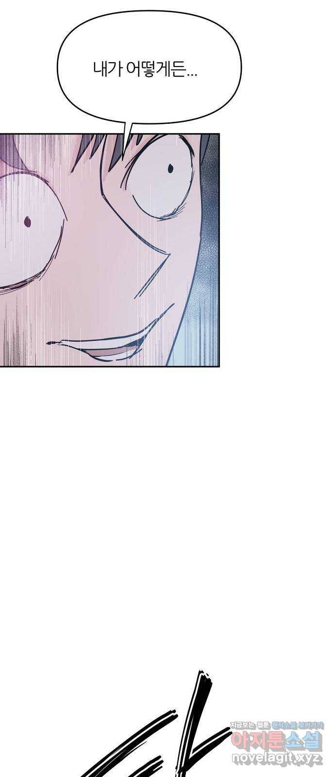 네버엔딩달링 42화 38