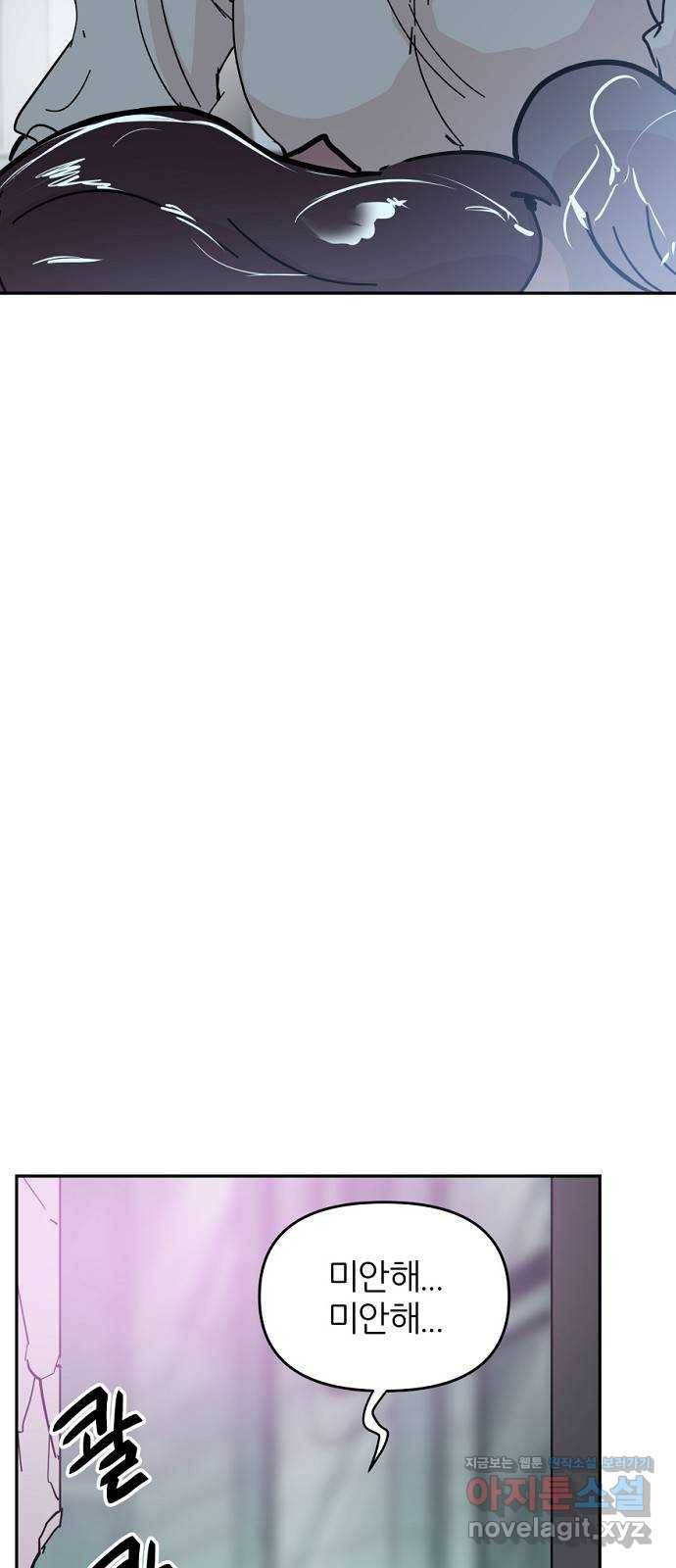 네버엔딩달링 42화 46