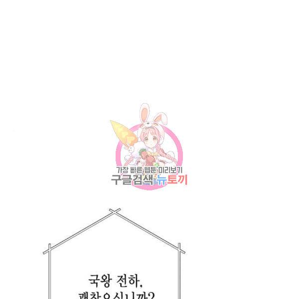 재혼 황후 111화 1