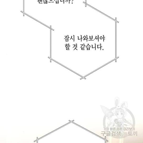 재혼 황후 111화 2