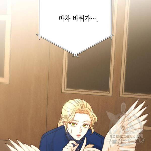 재혼 황후 111화 3