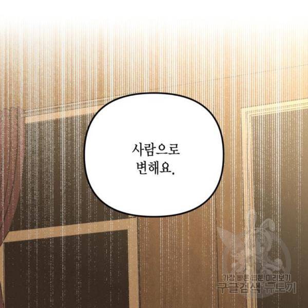 재혼 황후 111화 7
