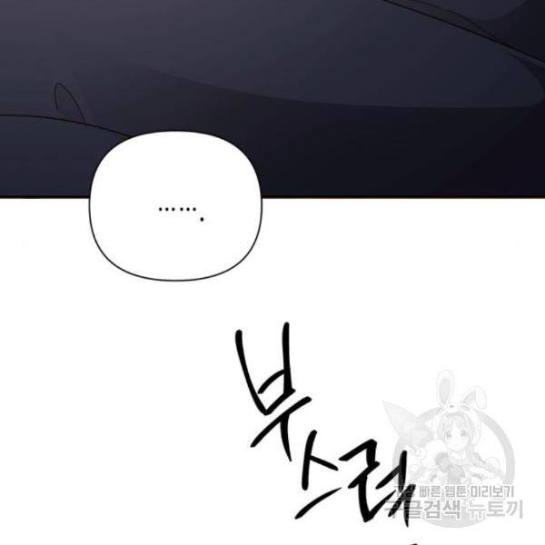 재혼 황후 111화 9
