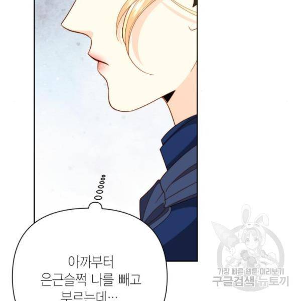 재혼 황후 111화 11