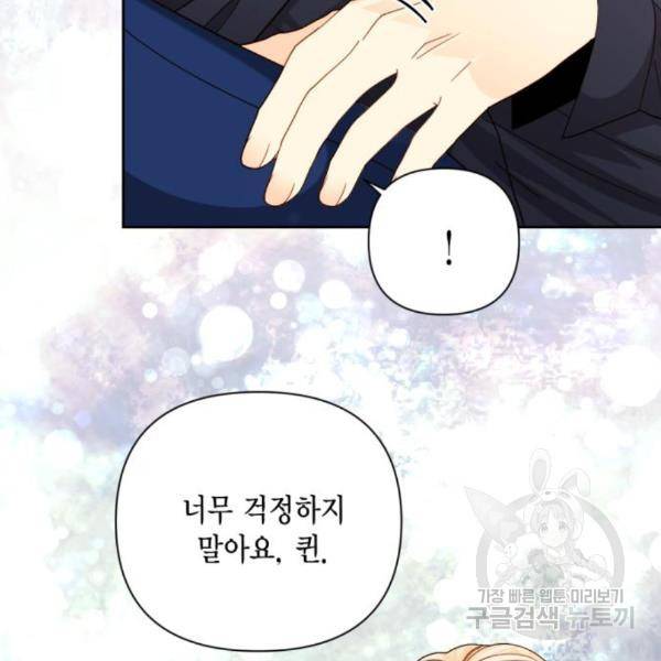 재혼 황후 111화 13