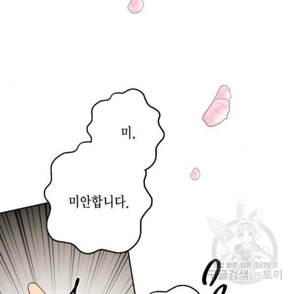 재혼 황후 111화 25