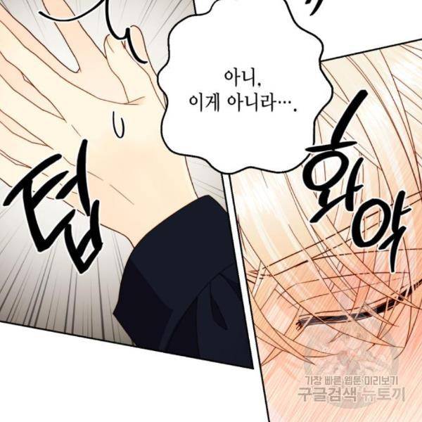 재혼 황후 111화 26