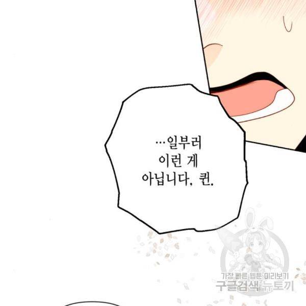 재혼 황후 111화 27
