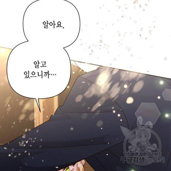 재혼 황후 111화 28