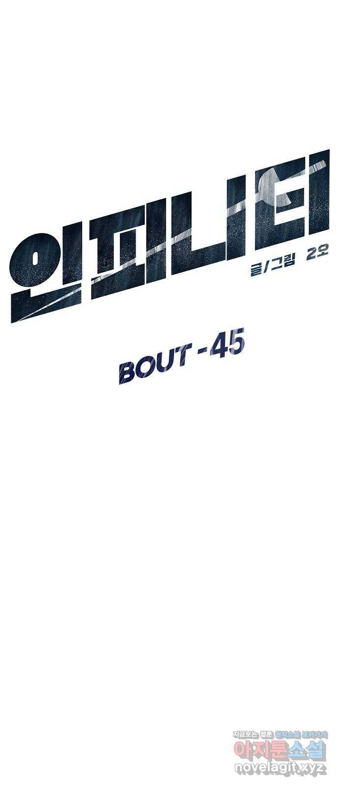 인피니티 45화 6