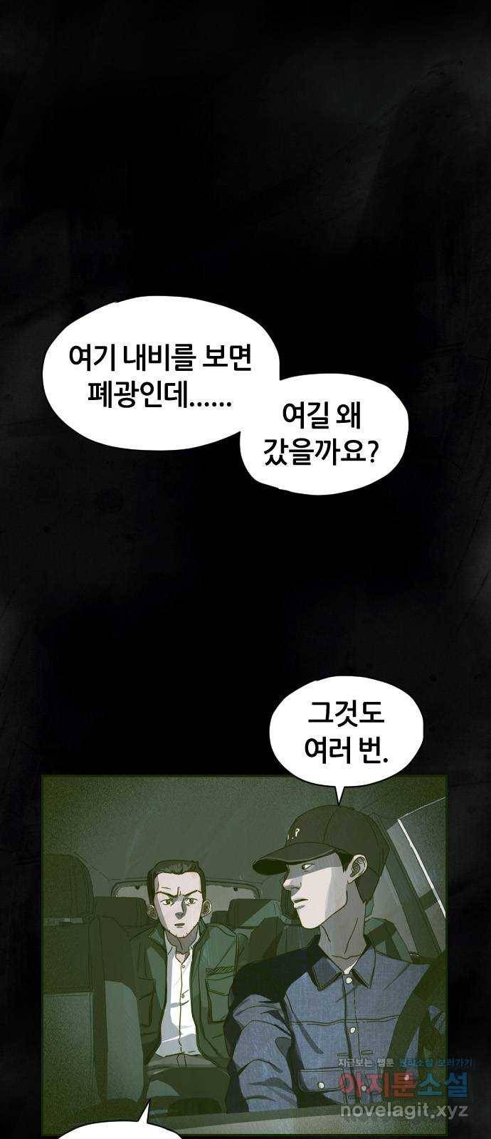 재앙의 날 23화: 기억의 터널 1