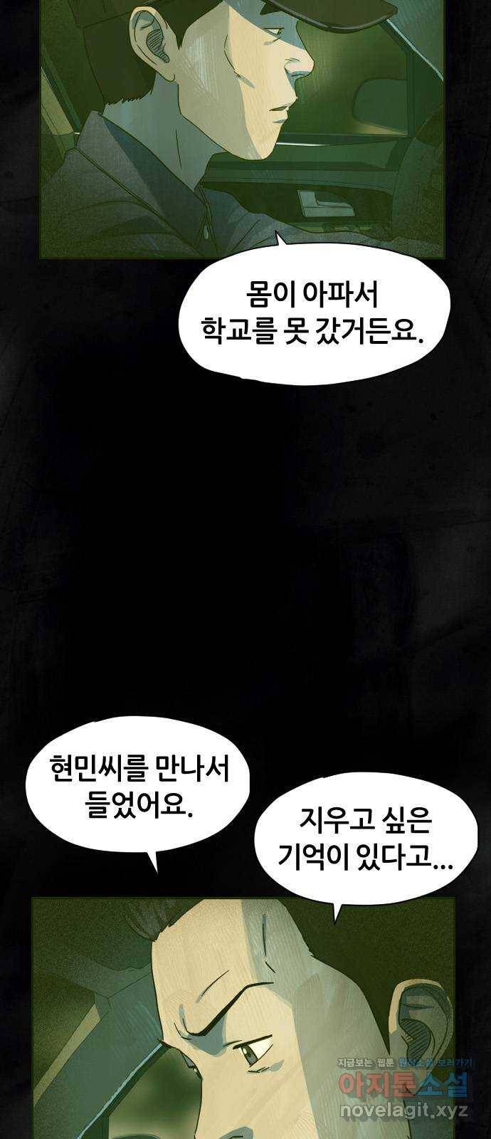 재앙의 날 23화: 기억의 터널 3
