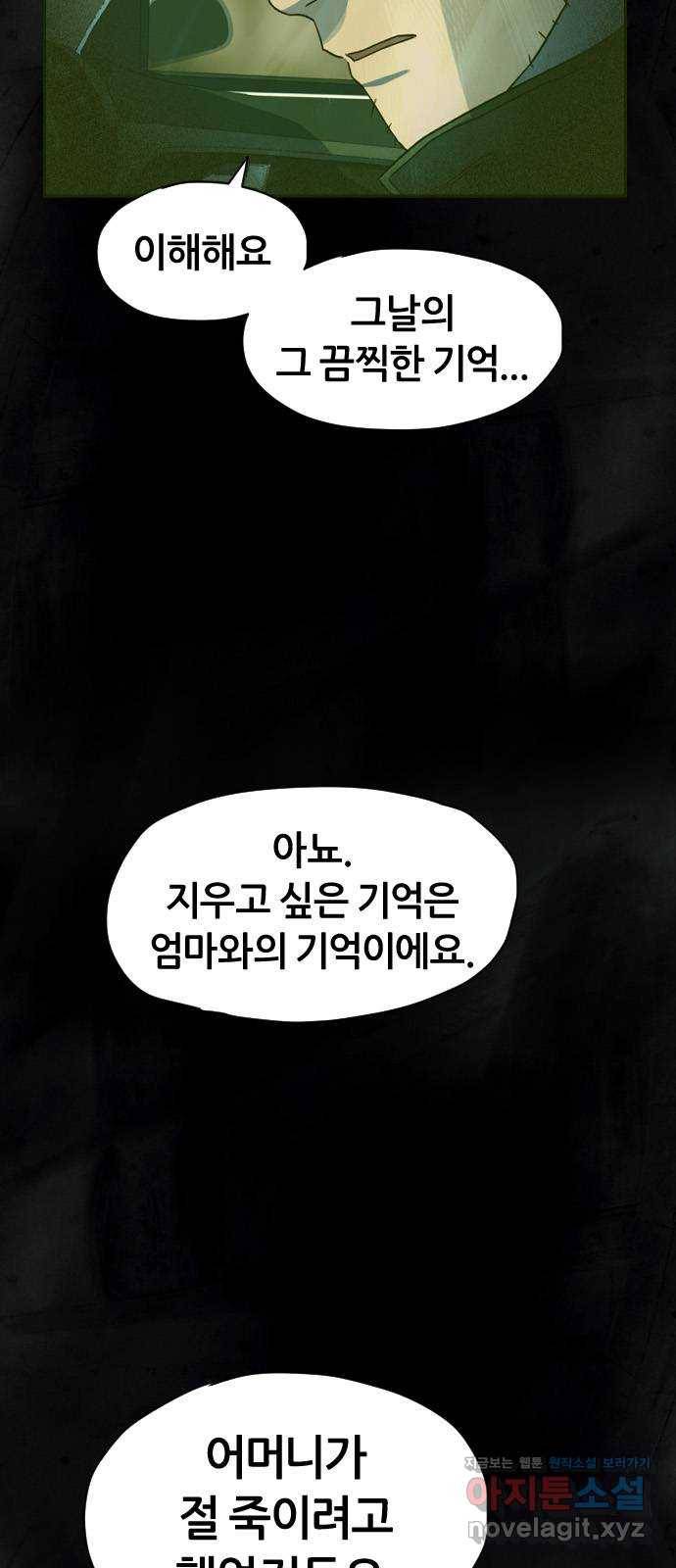 재앙의 날 23화: 기억의 터널 4