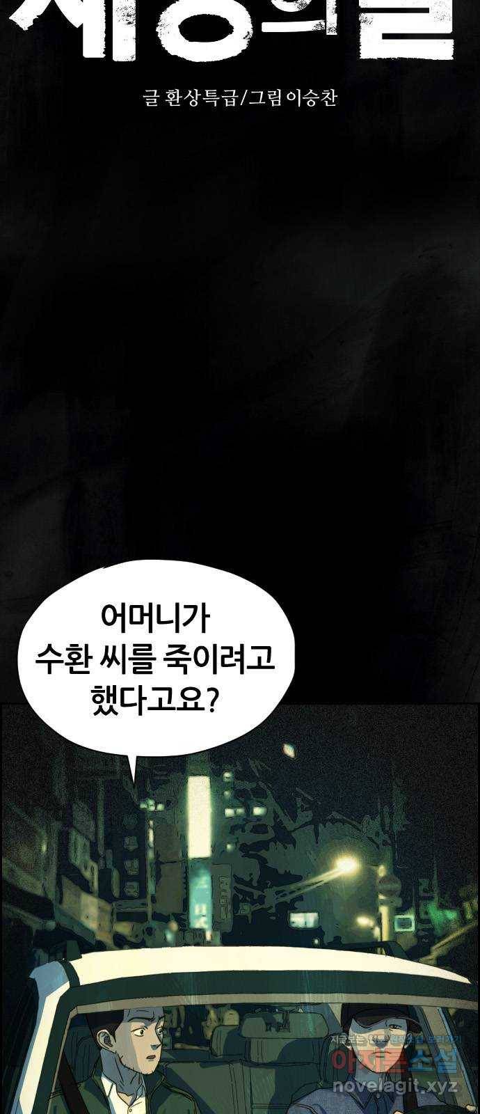 재앙의 날 23화: 기억의 터널 7