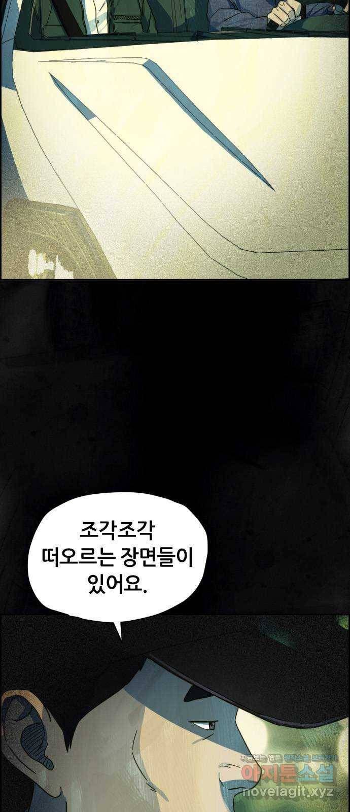 재앙의 날 23화: 기억의 터널 8