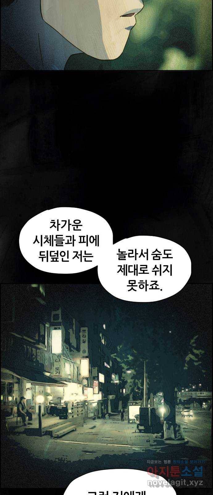 재앙의 날 23화: 기억의 터널 9